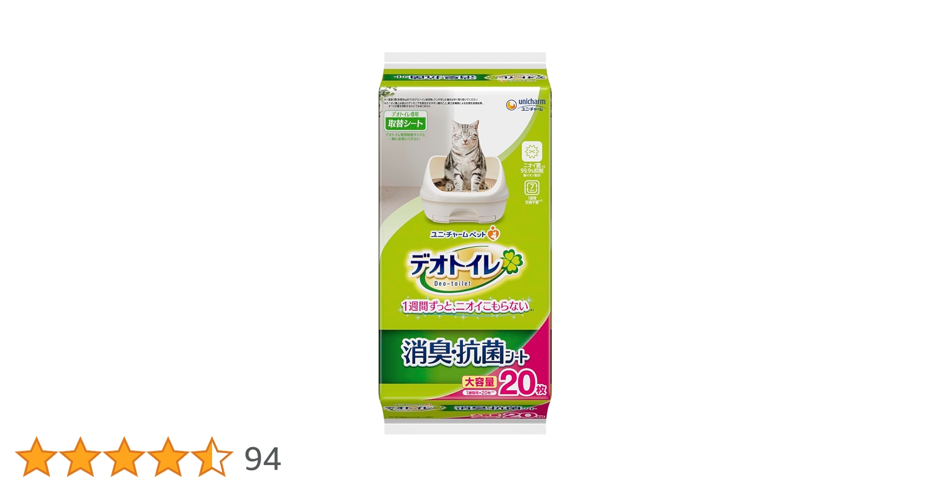 新品 デオトイレ 消臭・抗菌シート20枚×5袋セット (100枚) 即日発送 Amazon | デオトイレ 複数ねこ用消臭・抗菌シート 8枚×5コ